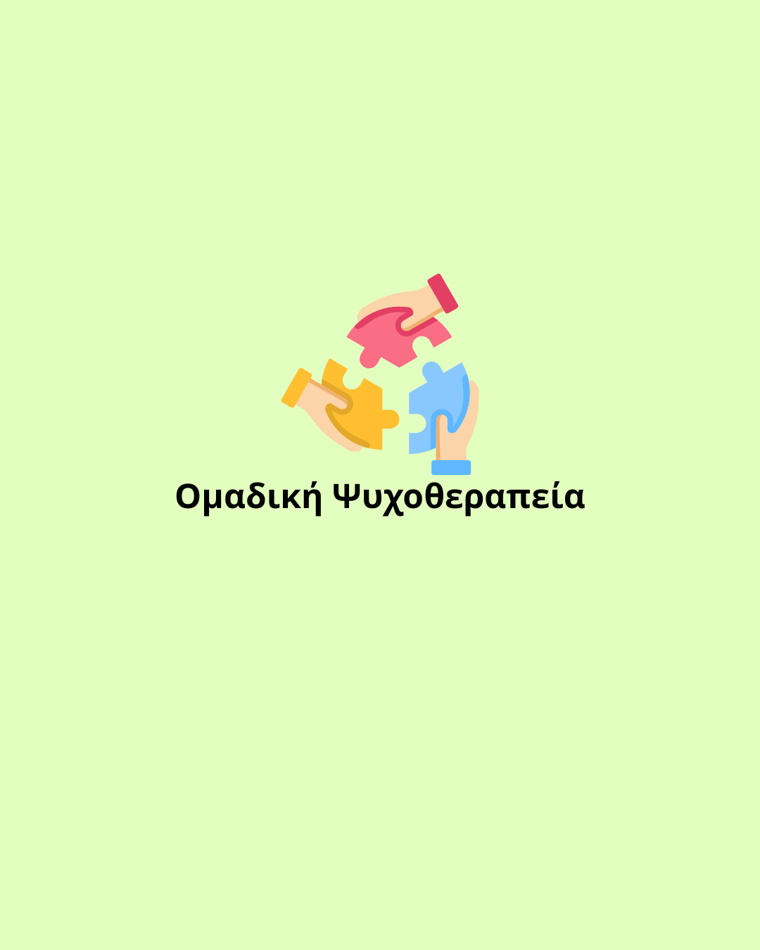 Ομαδική Ψυχοθεραπεία
