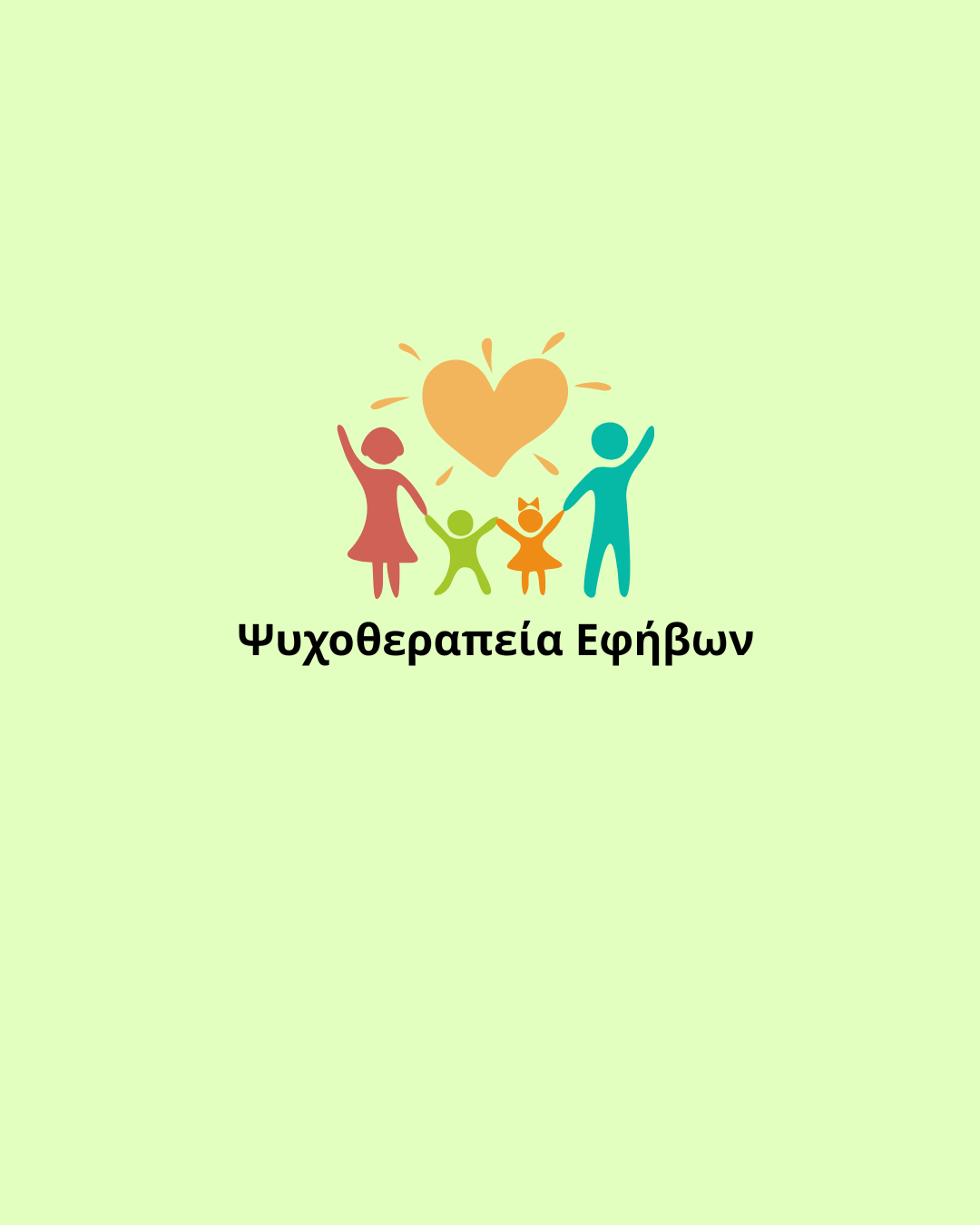 Ψυχοθεραπεία Εφήβων